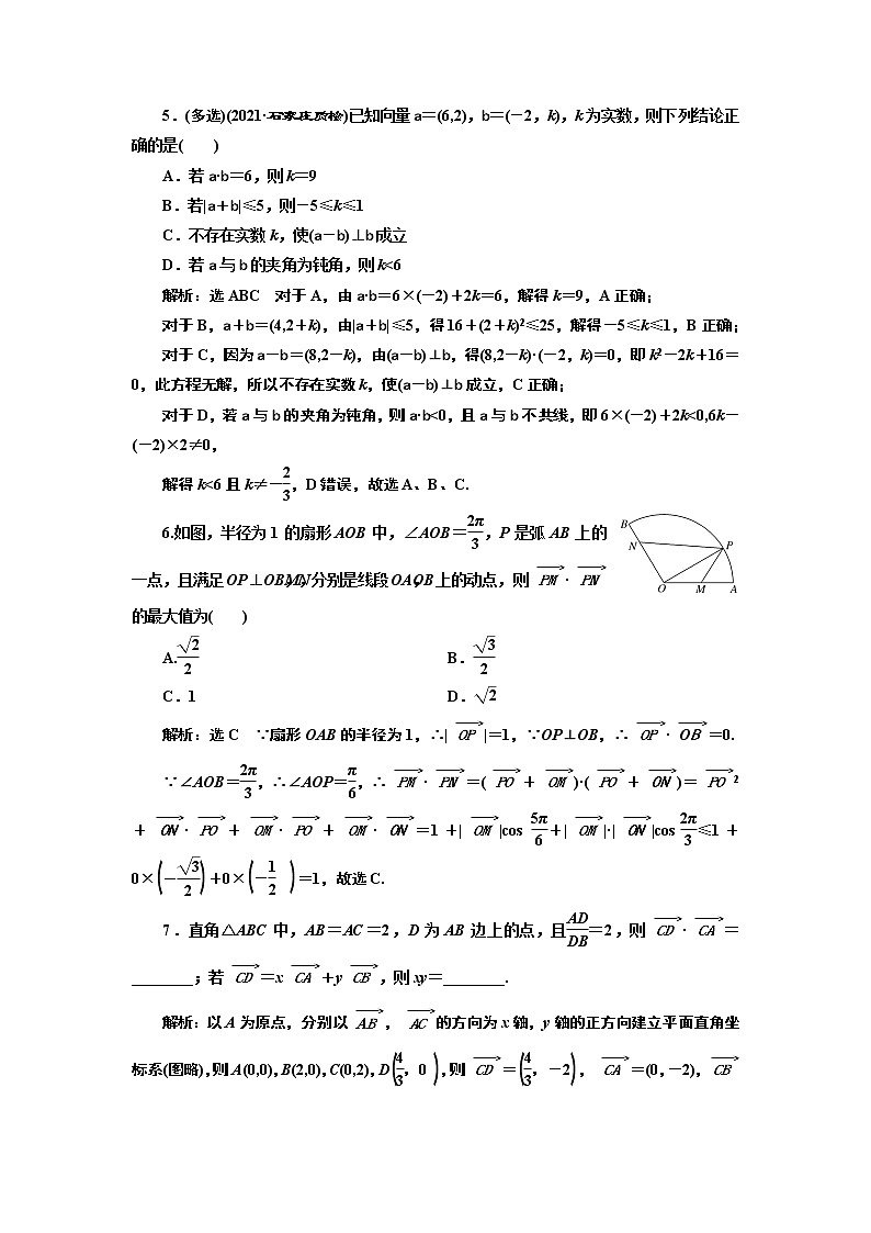 高中数学高考课时跟踪检测（二十七） 平面向量的数量积及应用 作业02