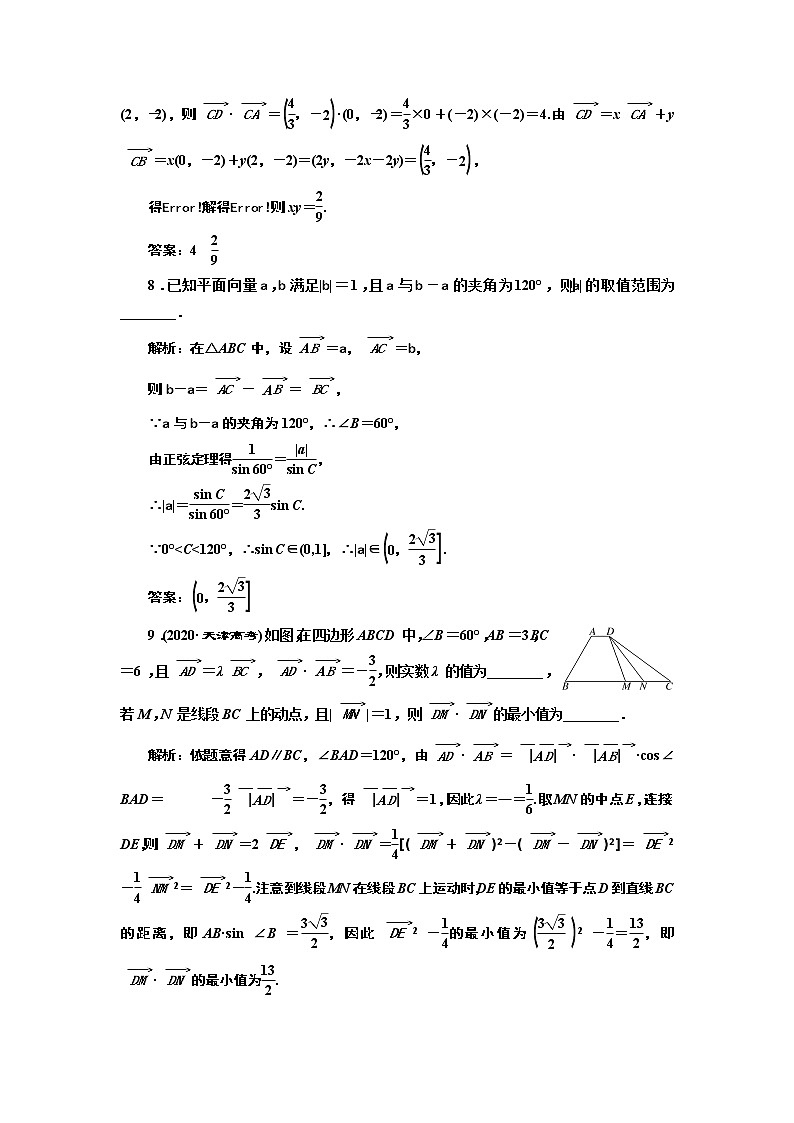 高中数学高考课时跟踪检测（二十七） 平面向量的数量积及应用 作业03