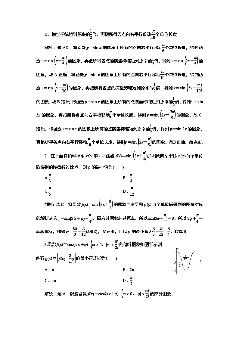 高中数学高考课时跟踪检测（二十一） 函数y=A sin （ωx+φ）的图象及三角函数模型的简单应用 作业03