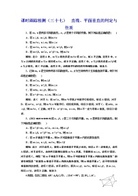 高中数学高考课时跟踪检测（三十七） 直线、平面垂直的判定与性质 作业