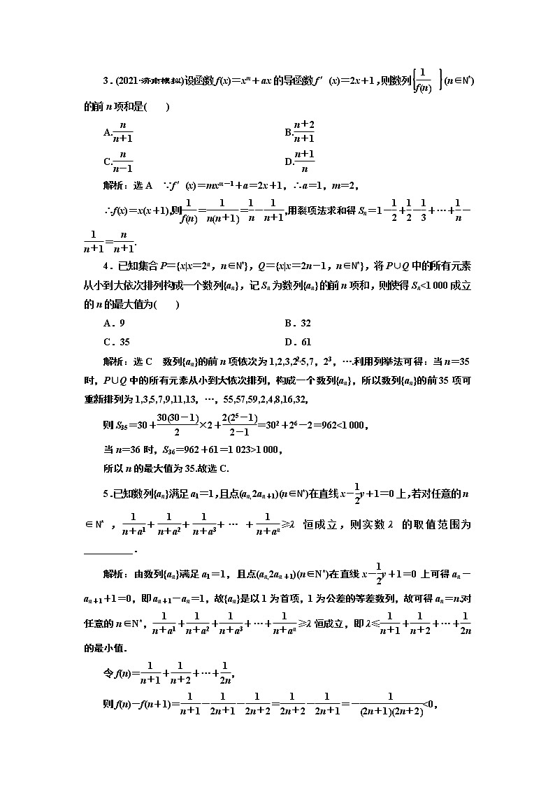 高中数学高考课时跟踪检测（三十三） 数列的综合应用 作业02