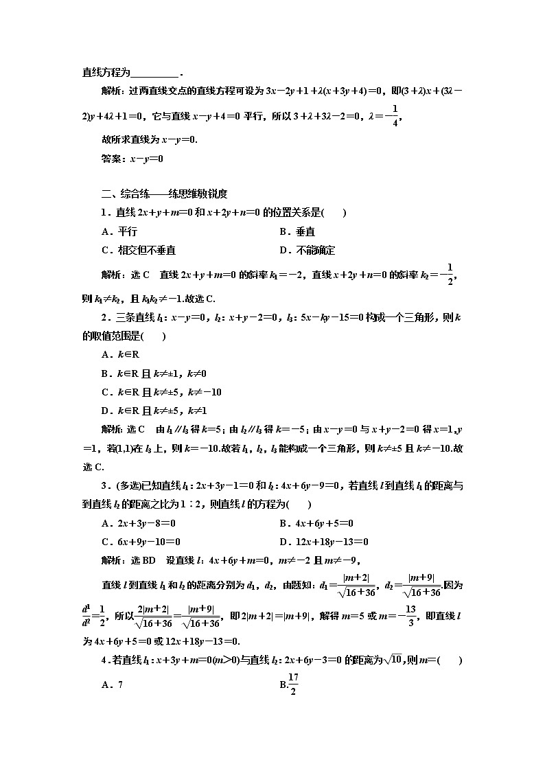 高中数学高考课时跟踪检测（四十一） 两条直线的位置关系 作业02