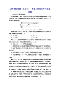 高中数学高考课时跟踪检测（五十二） 变量间的相关性与统计案例 作业