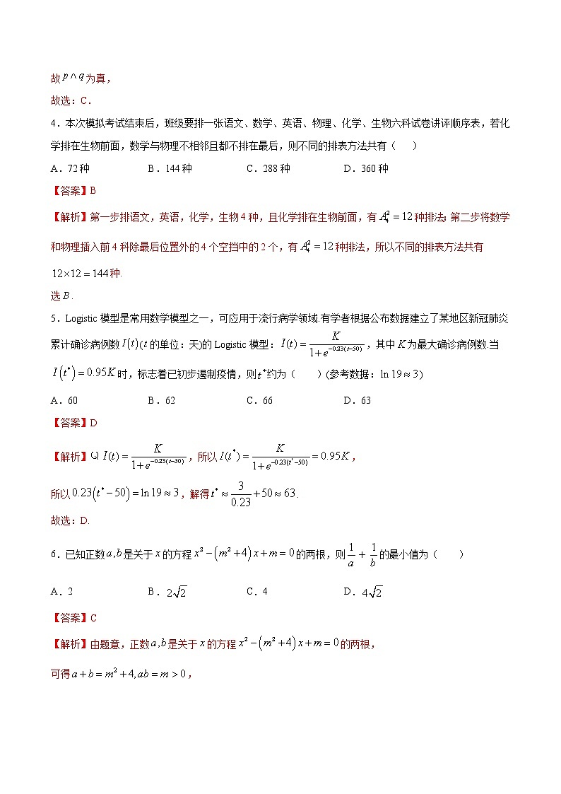 高中数学高考命题卷（03） 决胜2021新高考数学命题卷（新高考地区专用）（解析版）第2页