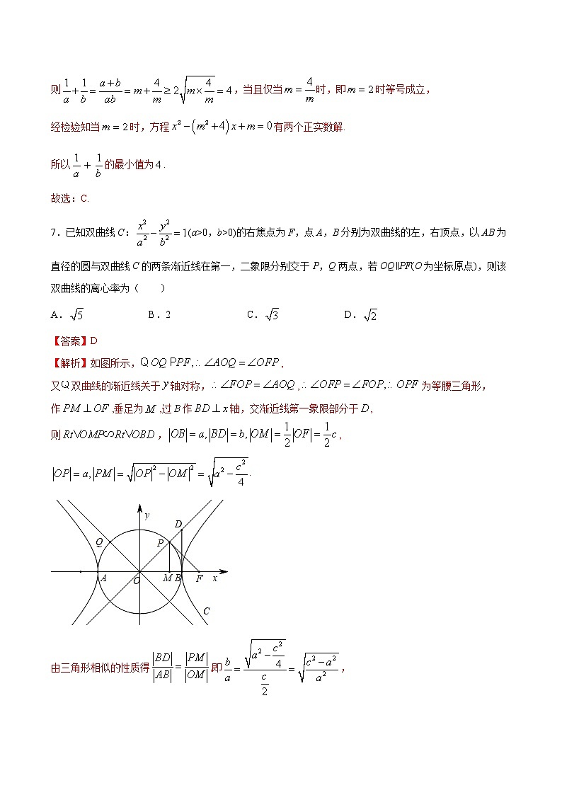 高中数学高考命题卷（03） 决胜2021新高考数学命题卷（新高考地区专用）（解析版）第3页