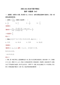 高中数学高考命题卷（04） 决胜2021新高考数学命题卷（新高考地区专用）（解析版）