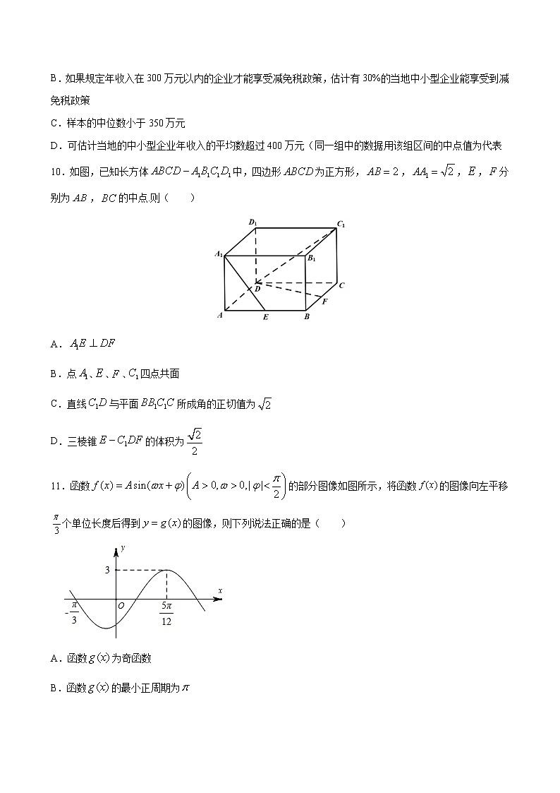高中数学高考命题卷（05） 决胜2021新高考数学命题卷（新高考地区专用）（原卷版）第3页