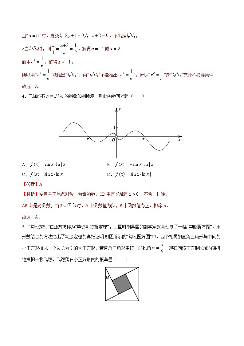 高中数学高考命题卷（06） 决胜2021新高考数学命题卷（新高考地区专用）（解析版）第2页