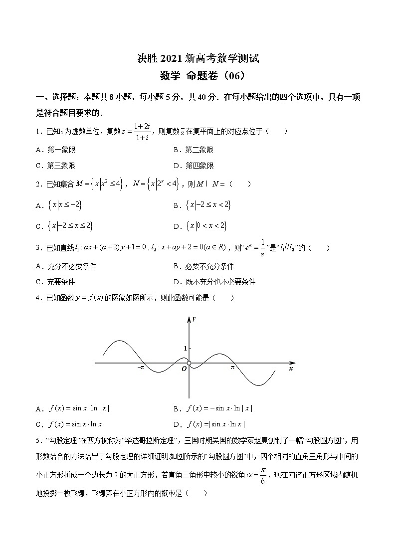 高中数学高考命题卷（06） 决胜2021新高考数学命题卷（新高考地区专用）（原卷版）01