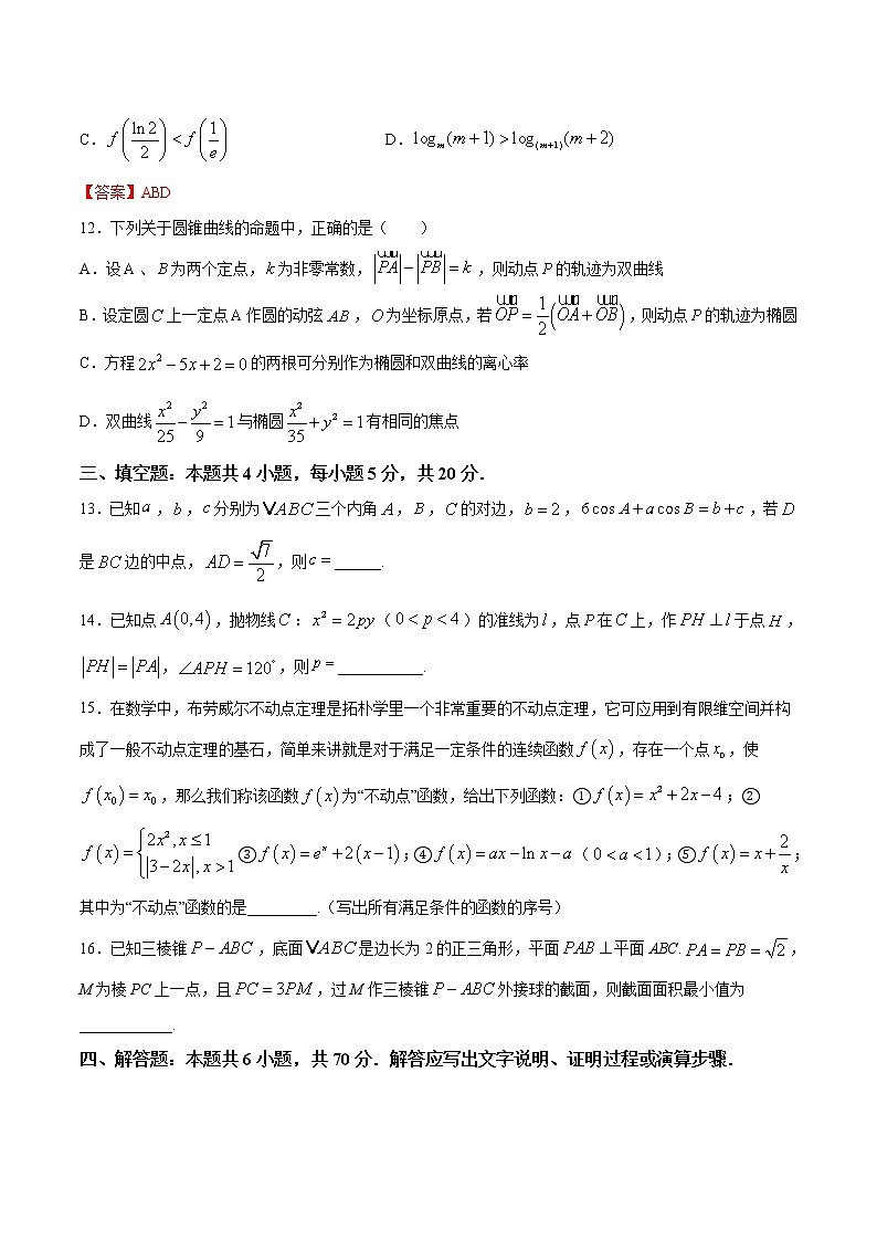 高中数学高考命题卷（06） 决胜2021新高考数学命题卷（新高考地区专用）（原卷版）03