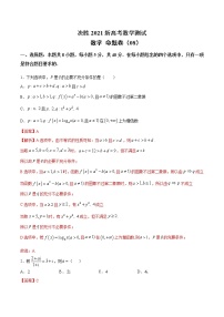 高中数学高考命题卷（08） 决胜2021新高考数学命题卷（新高考地区专用）（解析版）