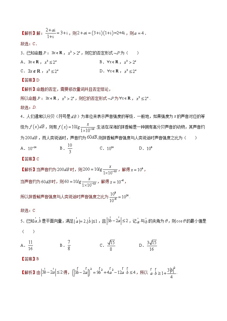 高中数学高考命题卷（08） 决胜2021新高考数学命题卷（新高考地区专用）（解析版）第2页
