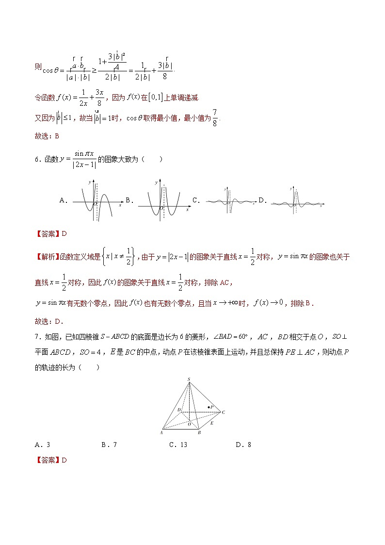 高中数学高考命题卷（08） 决胜2021新高考数学命题卷（新高考地区专用）（解析版）第3页