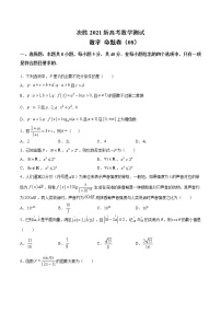 高中数学高考命题卷（08） 决胜2021新高考数学命题卷（新高考地区专用）（原卷版）