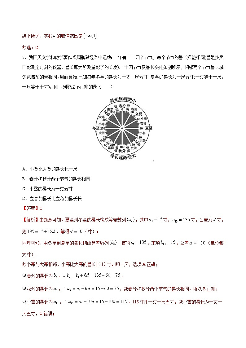 高中数学高考命题卷（09） 决胜2021新高考数学命题卷（新高考地区专用）（解析版）第3页
