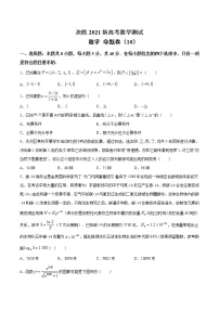高中数学高考命题卷（10） 决胜2021新高考数学命题卷（新高考地区专用）（原卷版）