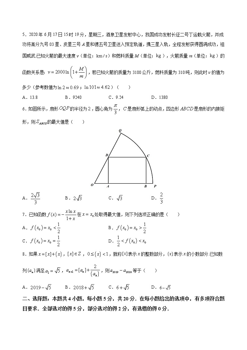高中数学高考命题卷（12） 决胜2021新高考数学命题卷（新高考地区专用）（原卷版）第2页