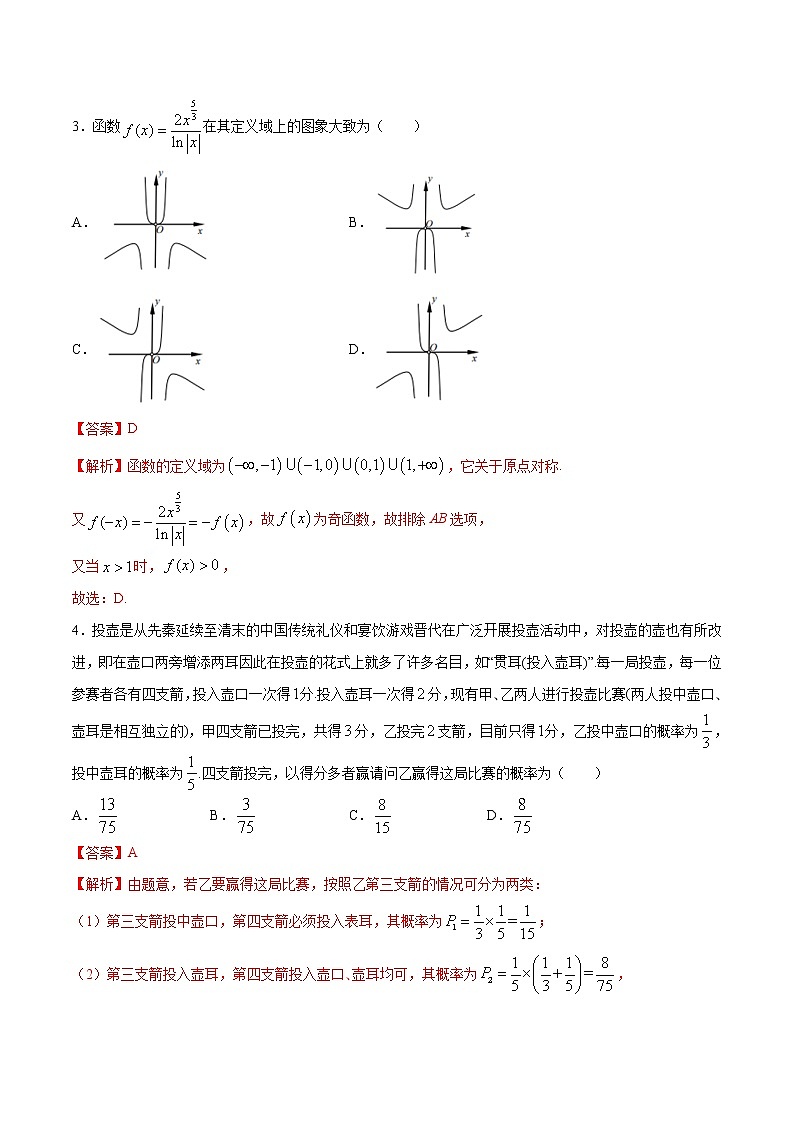 高中数学高考命题卷（11） 决胜2021新高考数学命题卷（新高考地区专用）（解析版）第2页