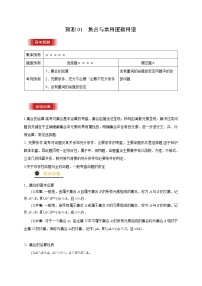 高中数学高考预测01 集合与常用逻辑用语（解析版）