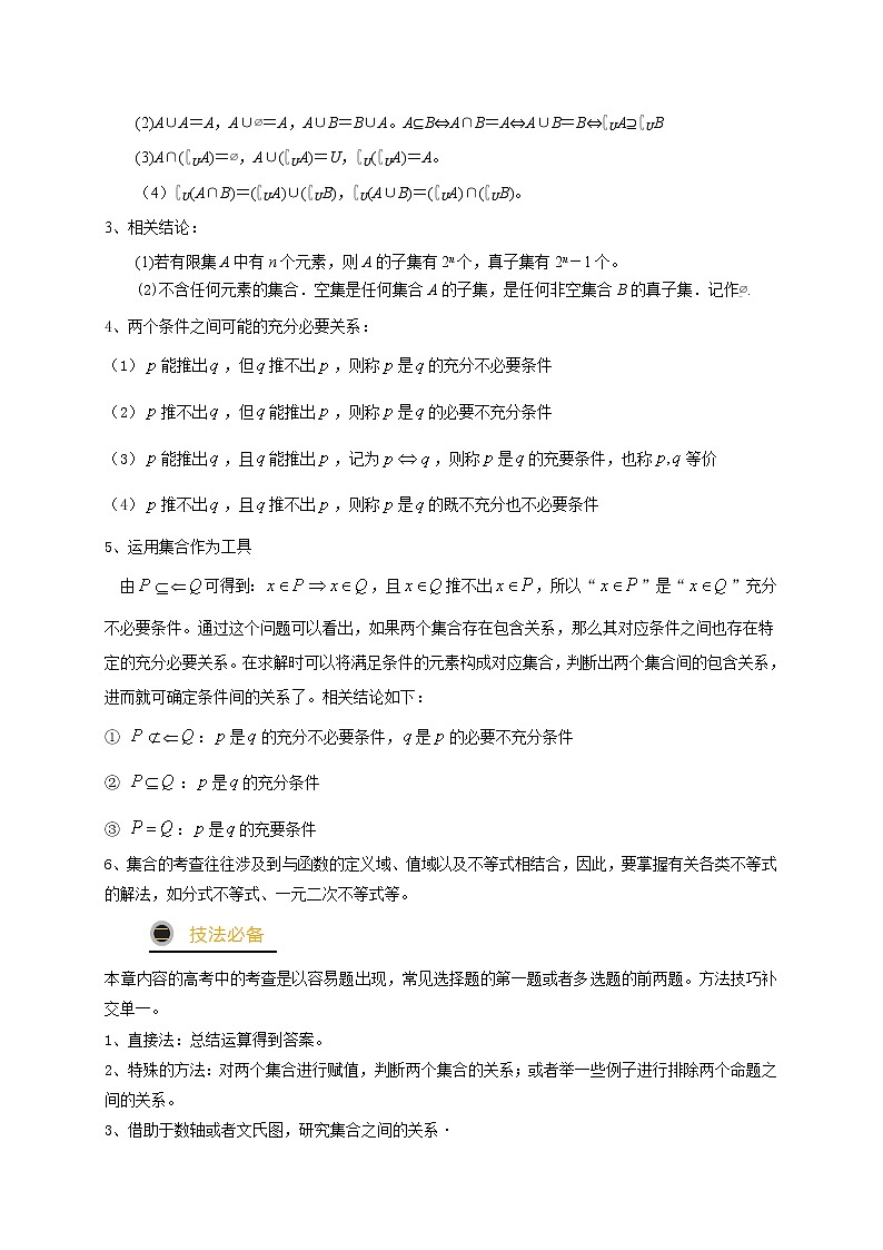 高中数学高考预测01 集合与常用逻辑用语（原卷版）02