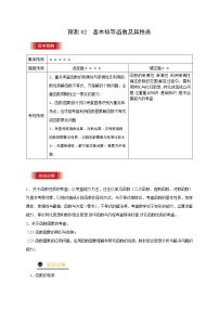 高中数学高考预测02 基本初等函数及其性质（原卷版）