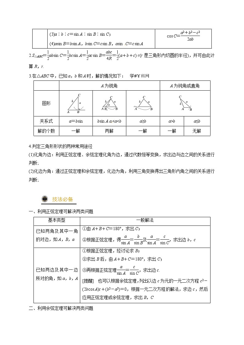 高中数学高考预测05 解三角形（解析版）第2页