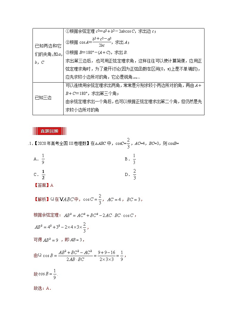 高中数学高考预测05 解三角形（解析版）第3页