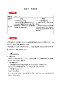 高中数学高考预测06 平面向量（解析版）