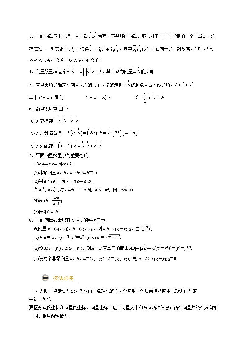 高中数学高考预测06 平面向量（解析版）第2页