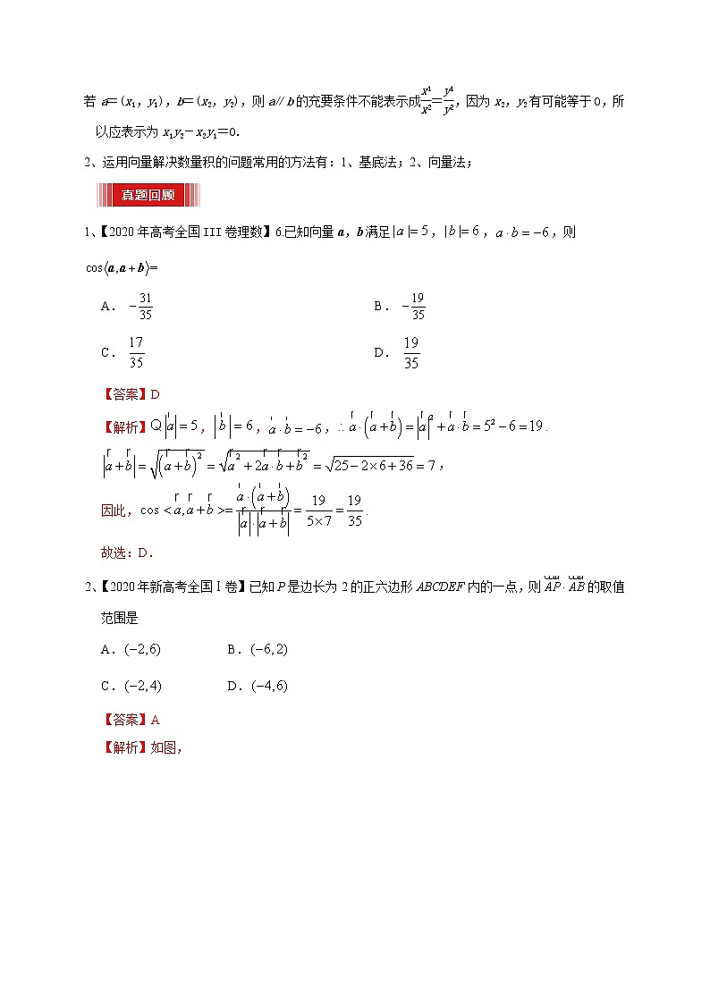 高中数学高考预测06 平面向量（解析版）第3页