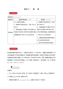 高中数学高考预测07 数列（原卷版）