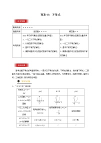 高中数学高考预测08 不等式（解析版）