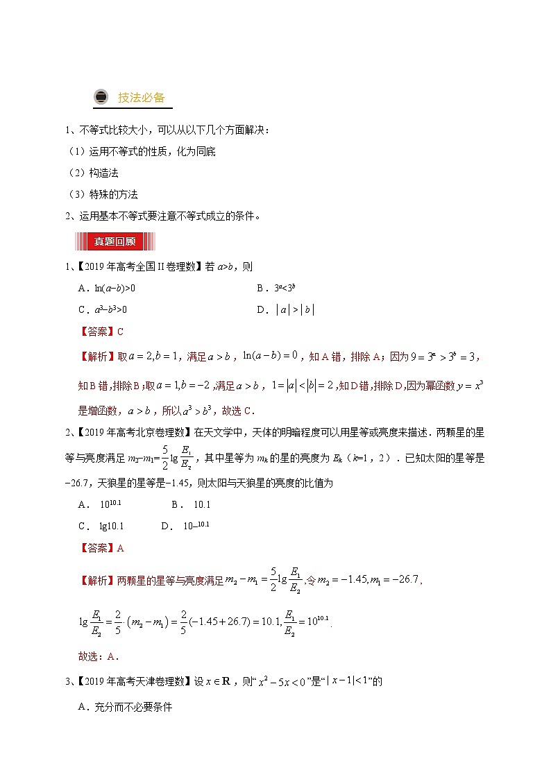 高中数学高考预测08 不等式（解析版）第3页