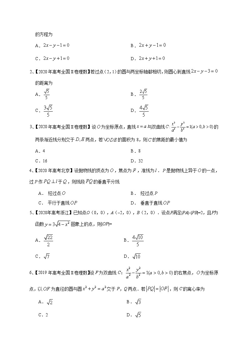 高中数学高考预测10 圆锥曲线中的综合性问题（原卷版）03