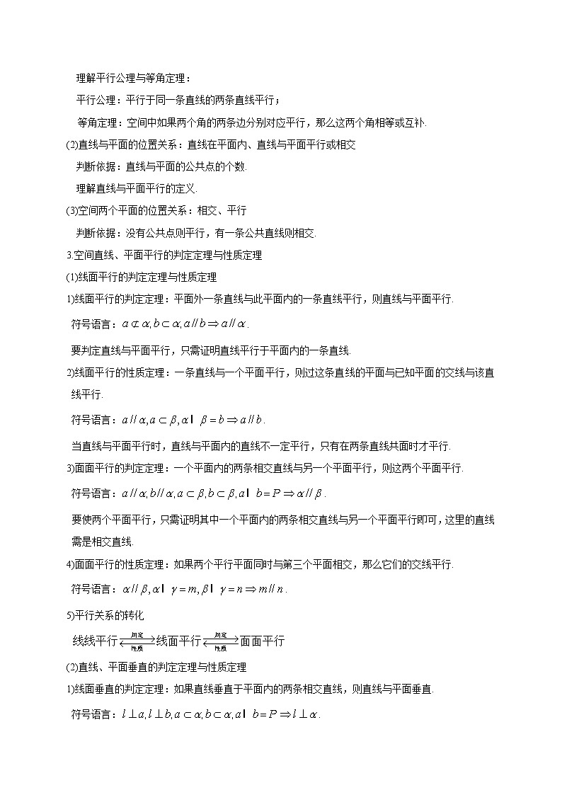 高中数学高考预测11 空间向量与立体几何（原卷版）第2页