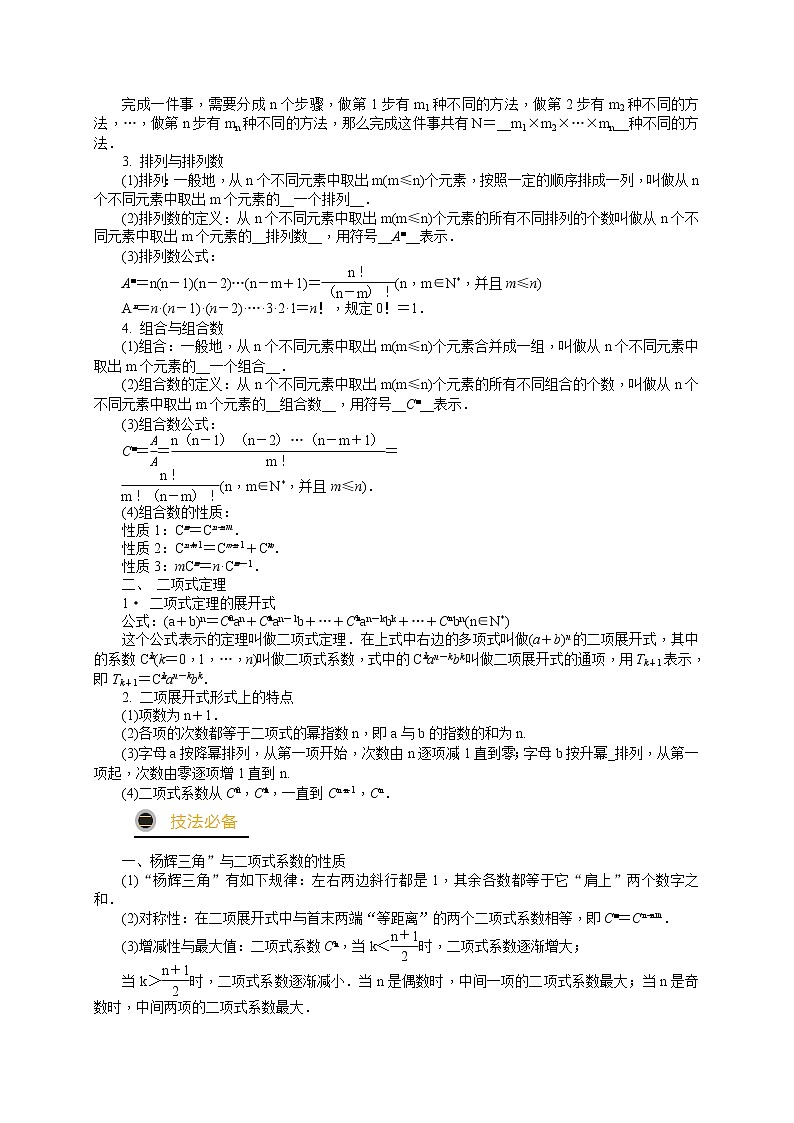 高中数学高考预测13 计数原理及二项式定理（原卷版）第2页