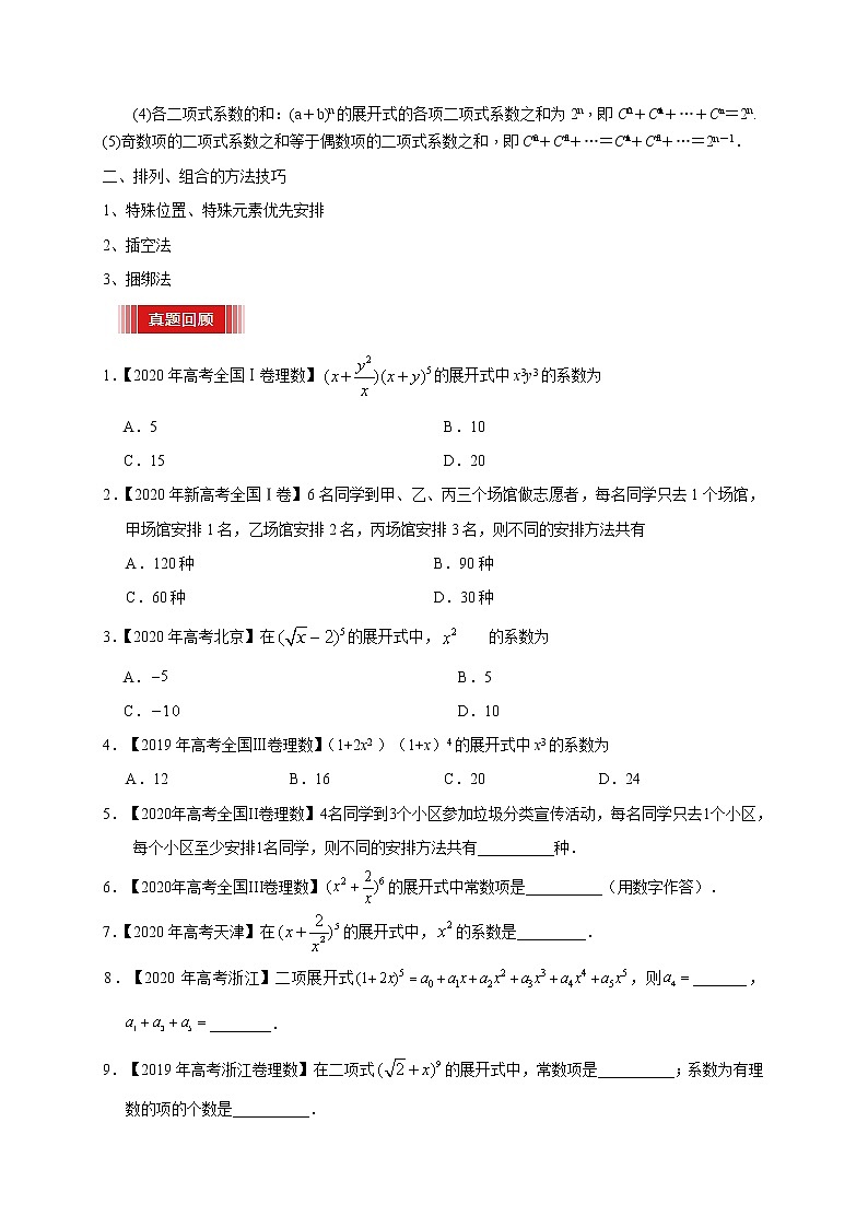 高中数学高考预测13 计数原理及二项式定理（原卷版）第3页