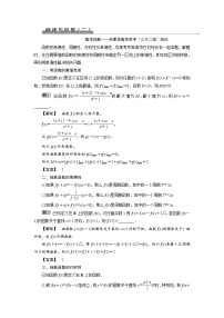 高中数学高考阅读与欣赏(二)　数学抽象——活用函数性质中“三个二级”结论