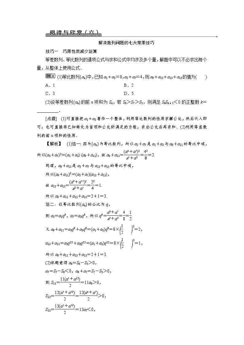 高中数学高考阅读与欣赏(六)　解决数列问题的七大常用技巧第1页
