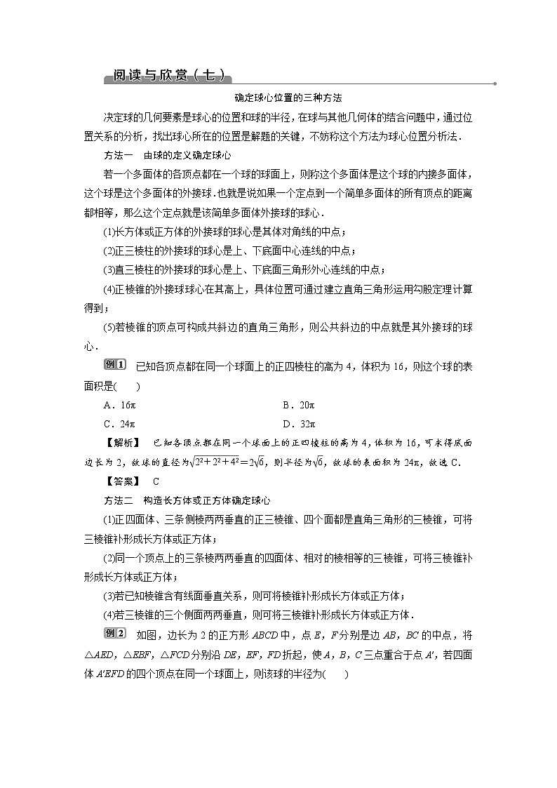 高中数学高考阅读与欣赏(七)　确定球心位置的三种方法第1页