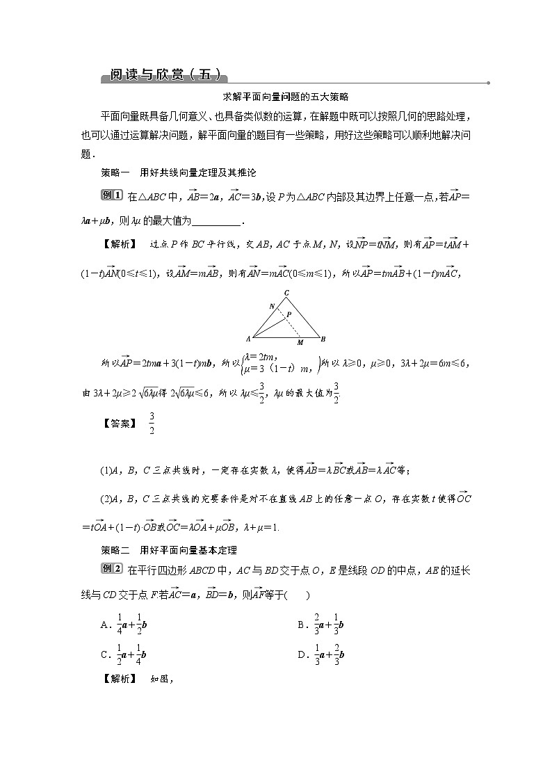 高中数学高考阅读与欣赏(五)　求解平面向量问题的五大策略第1页
