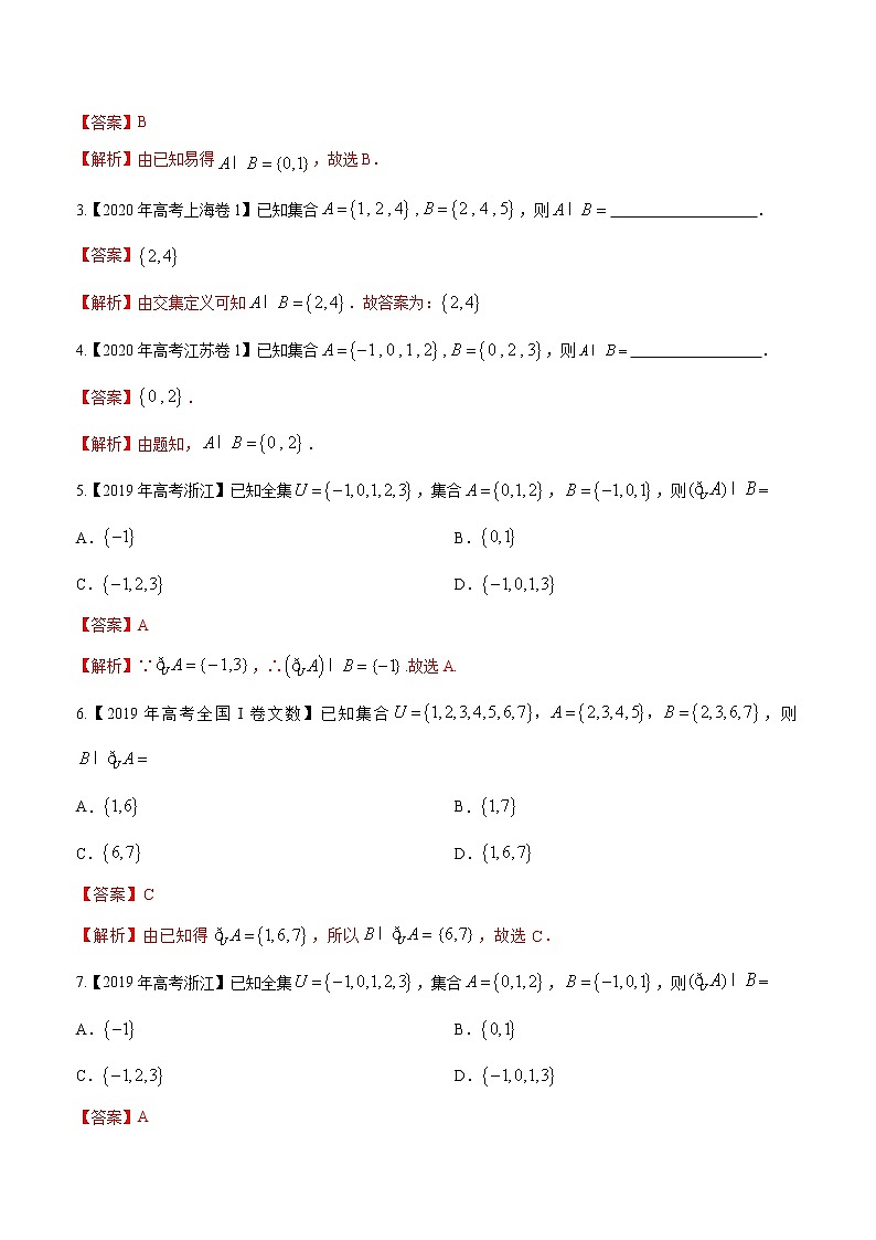 高中数学高考专题01 集合（解析版）第2页