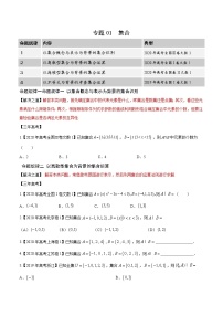高中数学高考专题01 集合（原卷版）