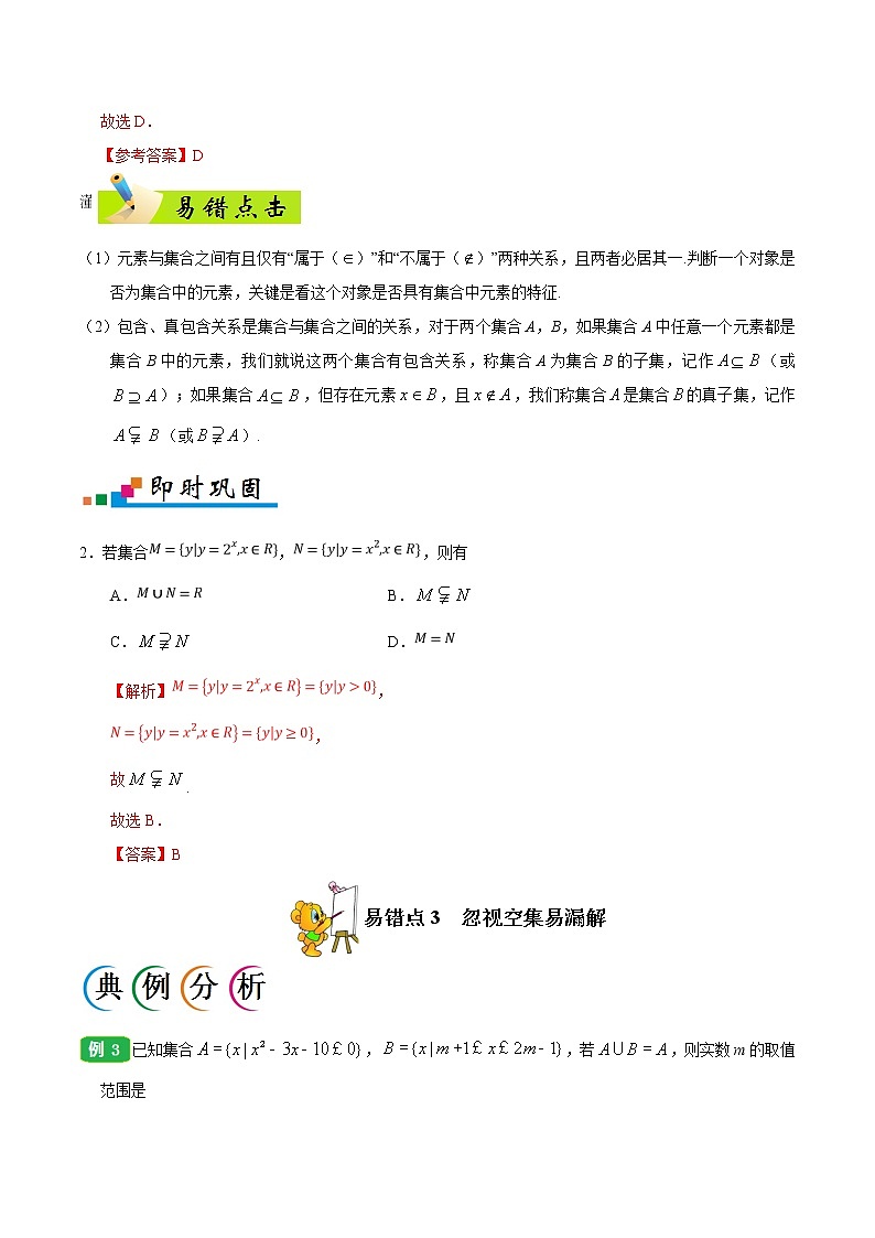 高中数学高考专题01 集合与常用逻辑用语-备战2019年高考数学（理）之纠错笔记系列（原卷版）第3页