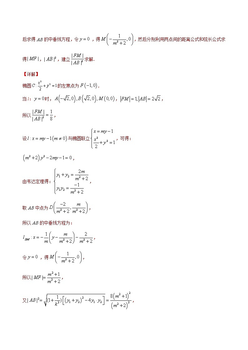 高中数学高考专题01 圆锥曲线中的弦长问题(解析版)第2页