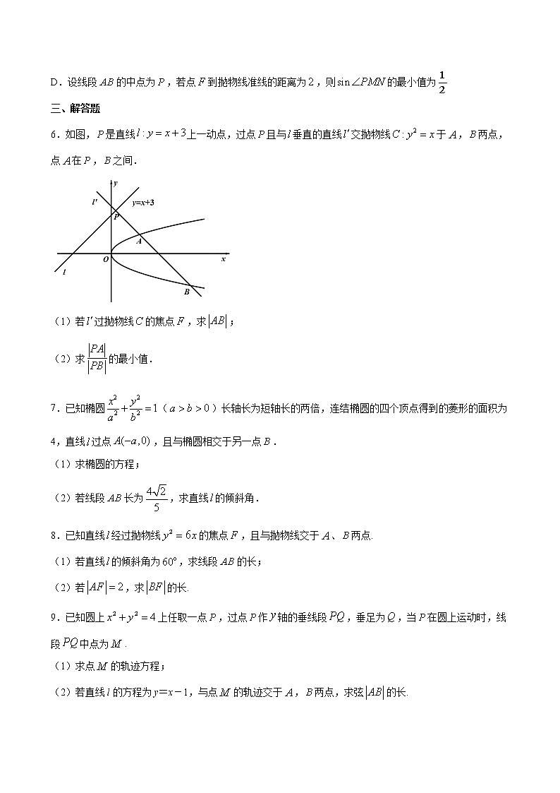 高中数学高考专题01 圆锥曲线中的弦长问题(原卷版)第2页