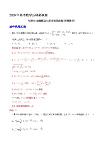 高中数学高考专题01函数概念与基本初等函数(理科数学)（解析版）