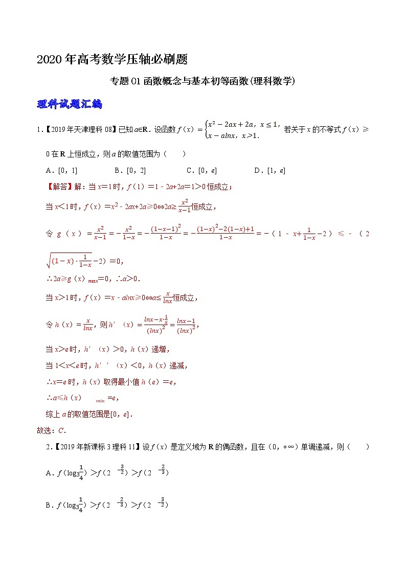 高中数学高考专题01函数概念与基本初等函数(理科数学)（解析版）第1页