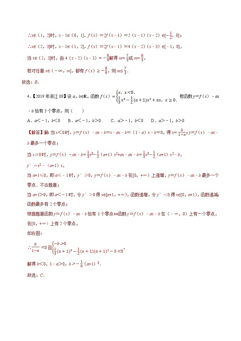 高中数学高考专题01函数概念与基本初等函数(理科数学)（解析版）第3页