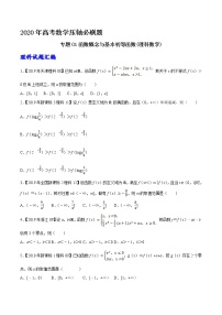 高中数学高考专题01函数概念与基本初等函数(理科数学)（原卷版）